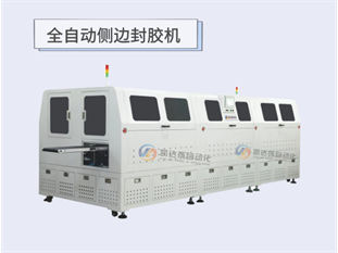 全自动侧边五轴EC封胶机
