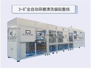 全自动研磨清洗偏贴整线